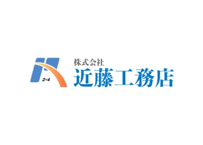 株式会社 近藤工務店のキャプチャ画像