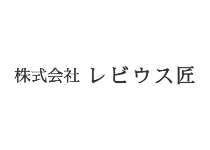 株式会社レビウス匠のキャプチャ画像