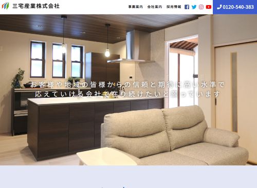 三宅産業 株式会社のキャプチャ画像