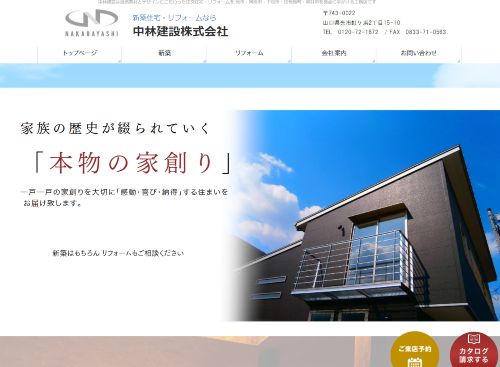 中林建設 株式会社のキャプチャ画像