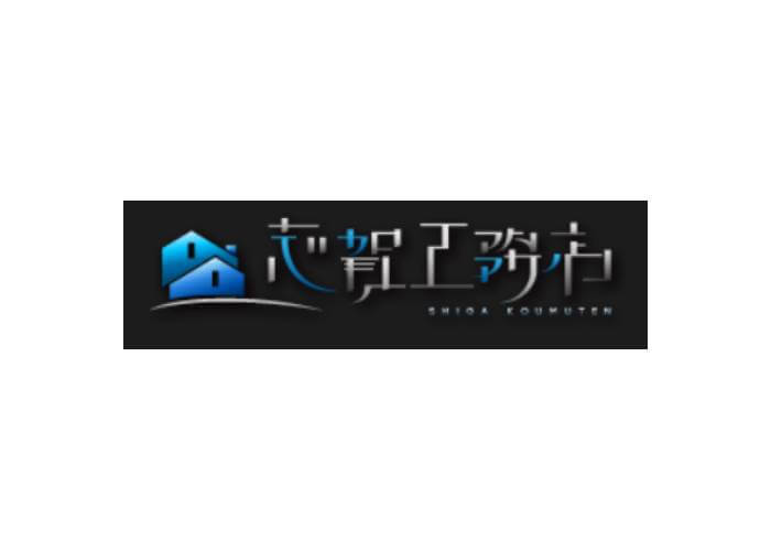 株式会社 志賀工務店のキャプチャ画像