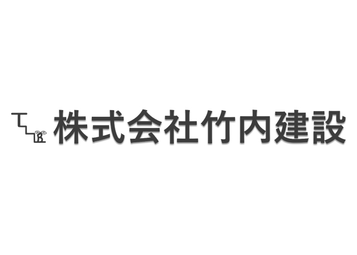 株式会社竹内建設のキャプチャ画像