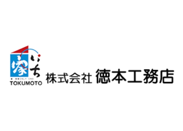 株式会社徳本工務店のキャプチャ画像