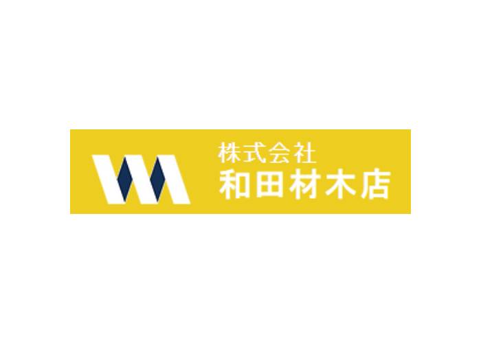 株式会社 和田材木店のキャプチャ画像