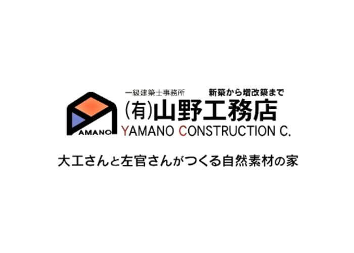 有限会社 山野工務店のキャプチャ画像