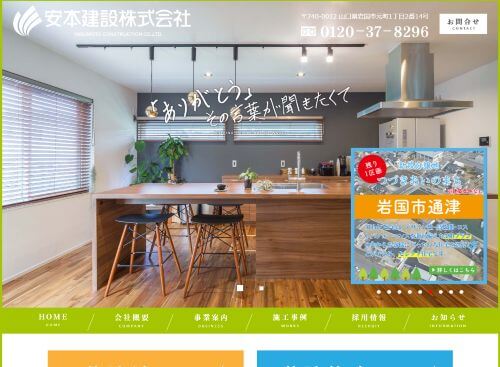 安本建設 株式会社のキャプチャ画像