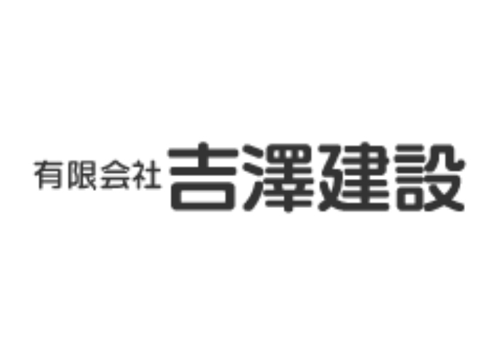 有限会社吉澤建設（二級建築士事務所）のキャプチャ画像