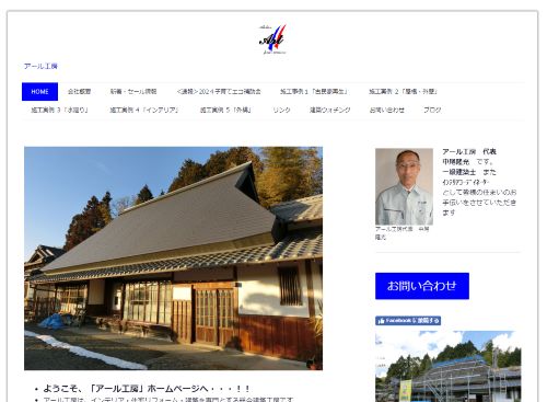 アール工房（一級建築士工房）のキャプチャ画像