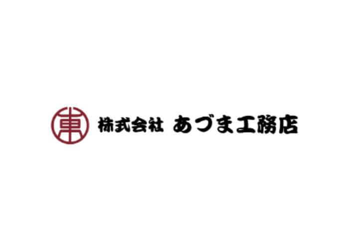 株式会社 あづま工務店のキャプチャ画像
