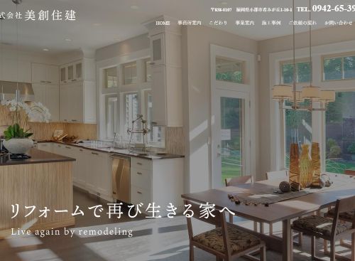 美創住建（びそうじゅうけん）のキャプチャ画像