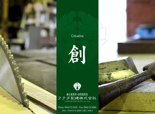 フクダ創建 株式会社のキャプチャ画像