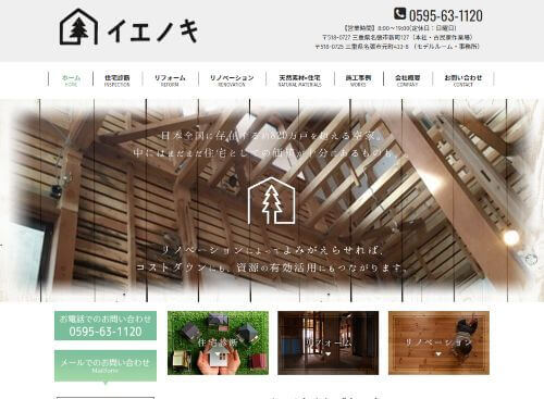 イエノキのキャプチャ画像
