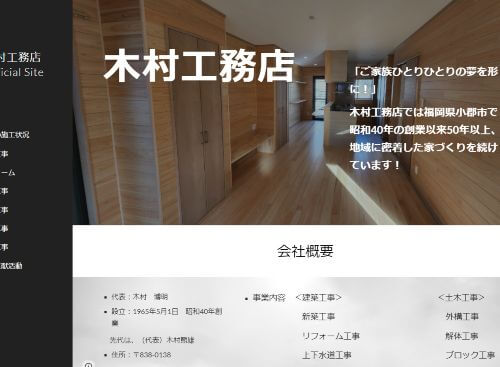 木村工務店のキャプチャ画像