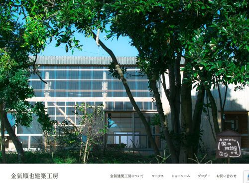 株式会社 金氣順也建築工房のキャプチャ画像