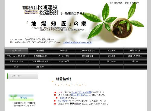 有限会社 松浦建設　松建設計（一級建築士事務所）のキャプチャ画像