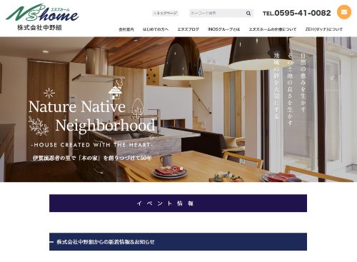 株式会社 中野組のキャプチャ画像