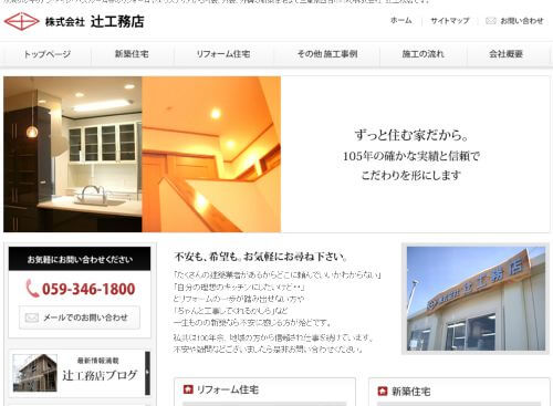 株式会社 辻工務店のキャプチャ画像